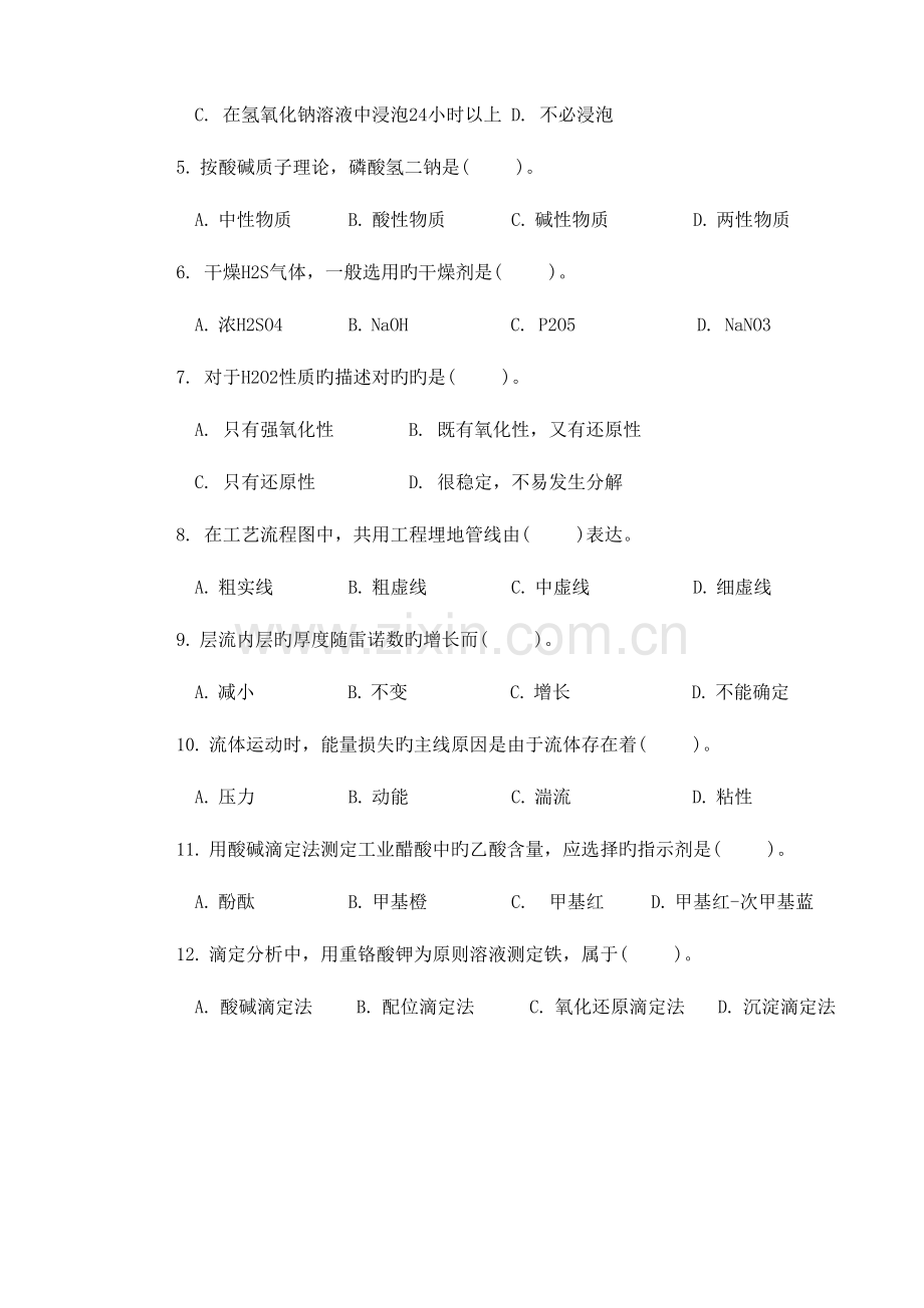 2023年制冷设备维修工初级理论考试题C.doc_第2页