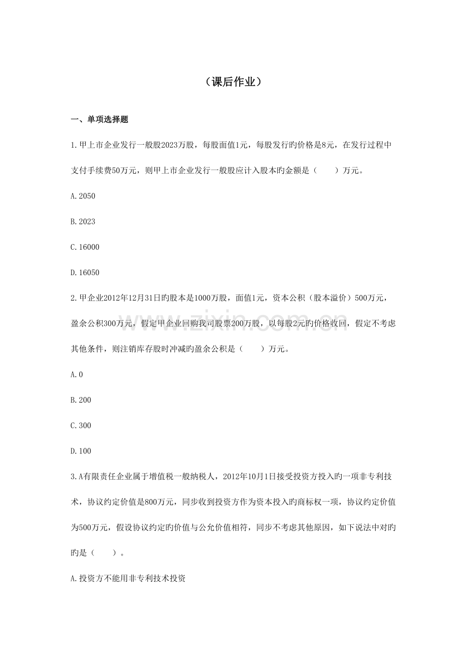 2023年初级会计实务试题七.doc_第1页