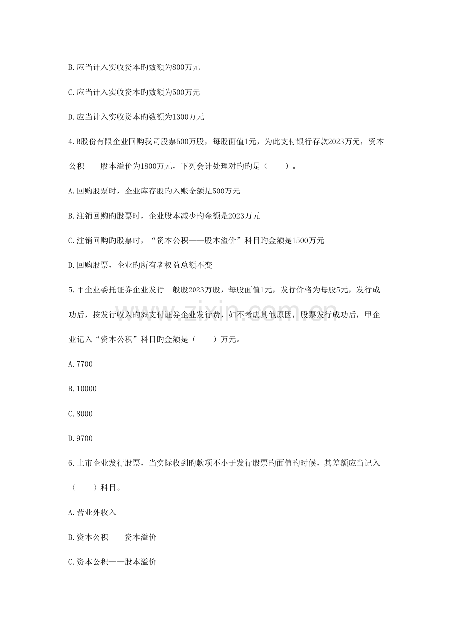 2023年初级会计实务试题七.doc_第2页