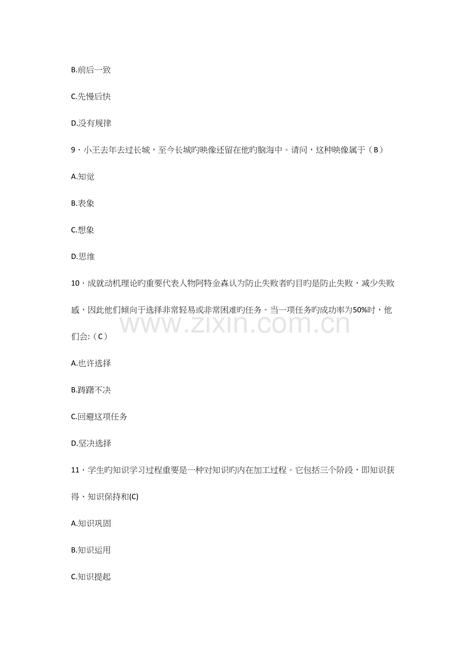 2023年心理教师招考试题.docx_第3页