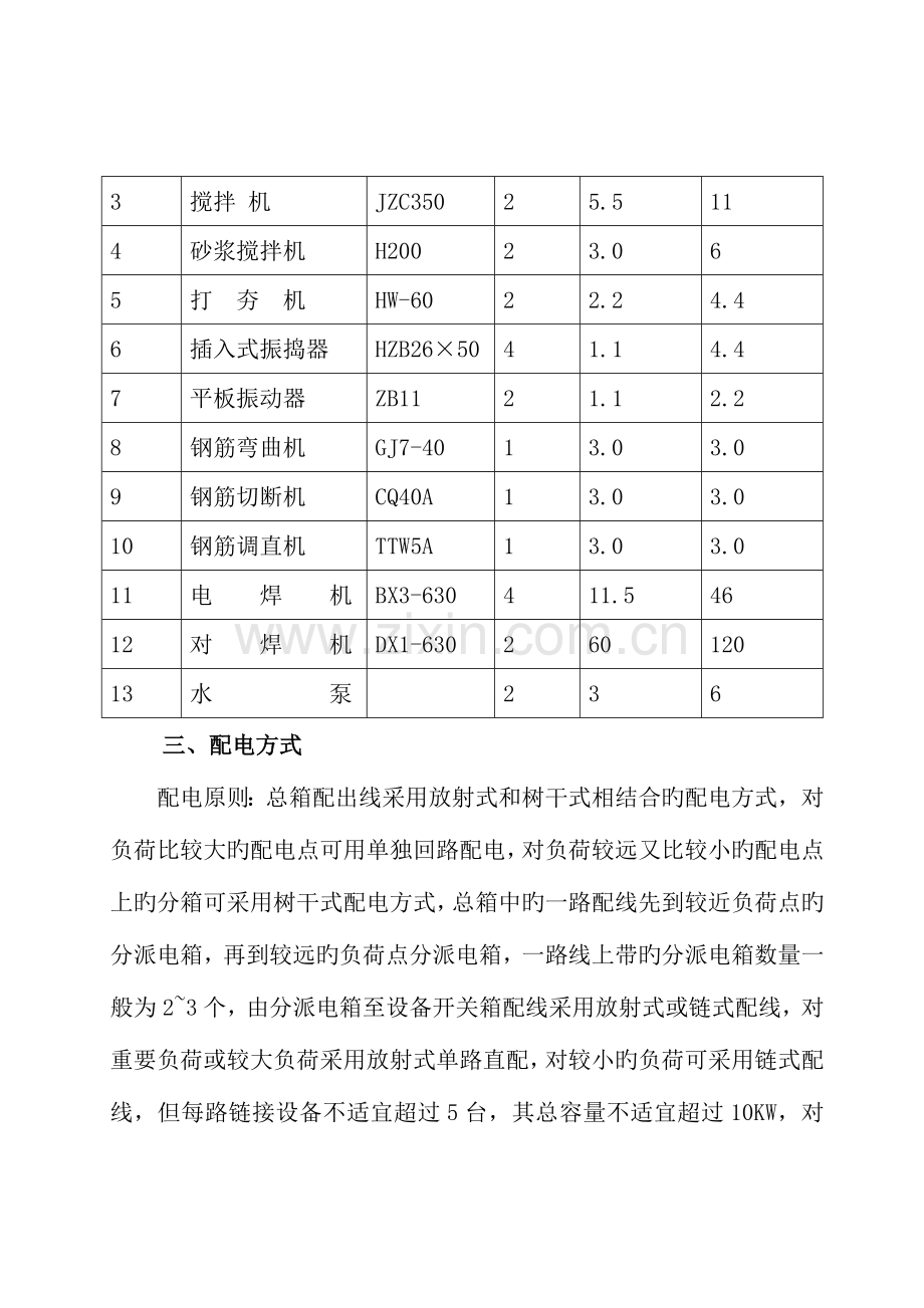 层施工临时用电专项施工方案.doc_第3页