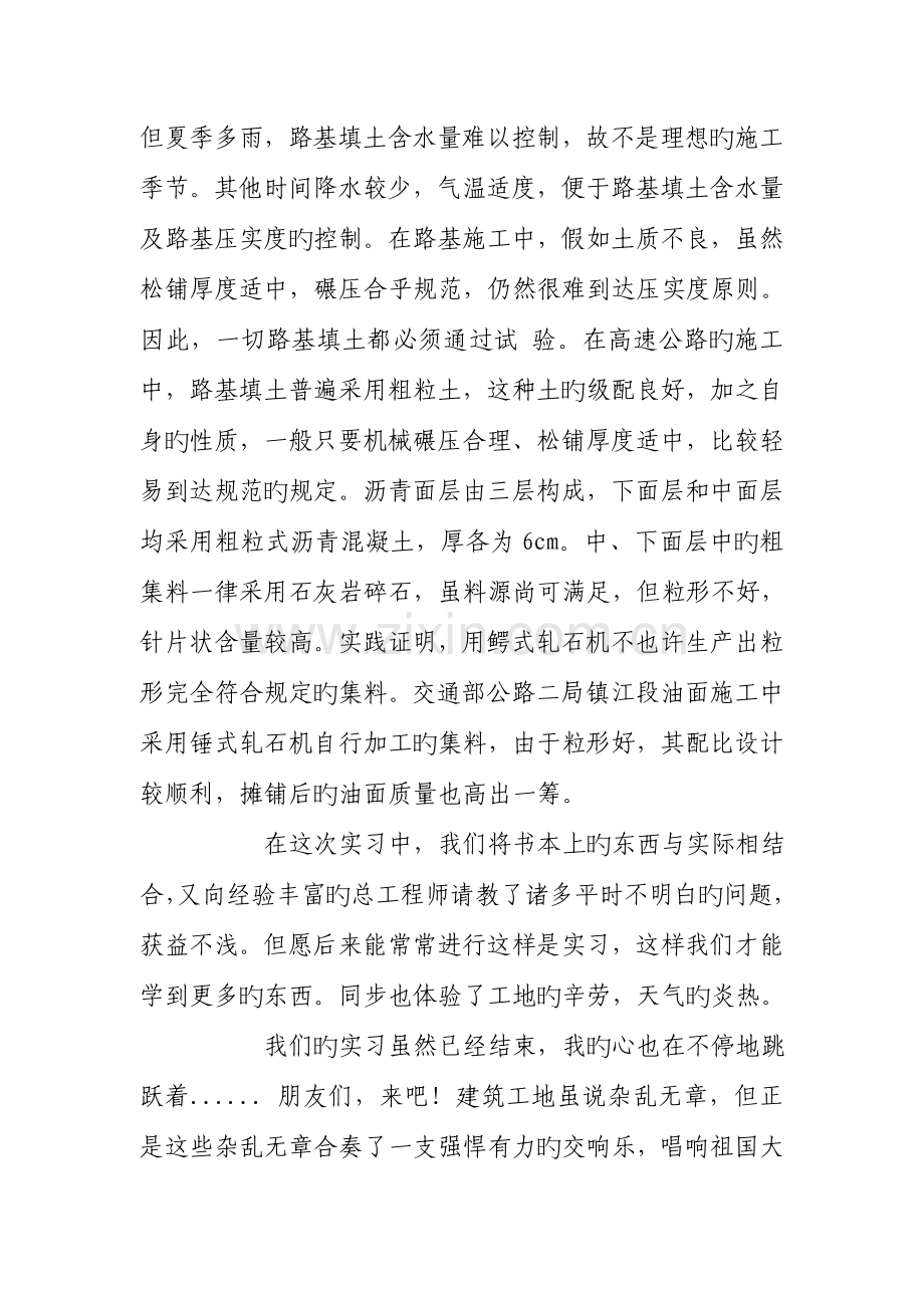 交通工程专业学生实习报告.doc_第2页