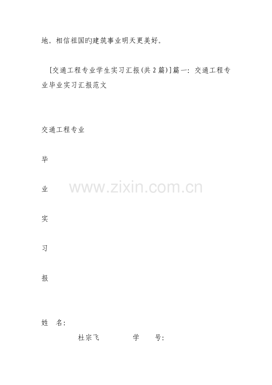 交通工程专业学生实习报告.doc_第3页