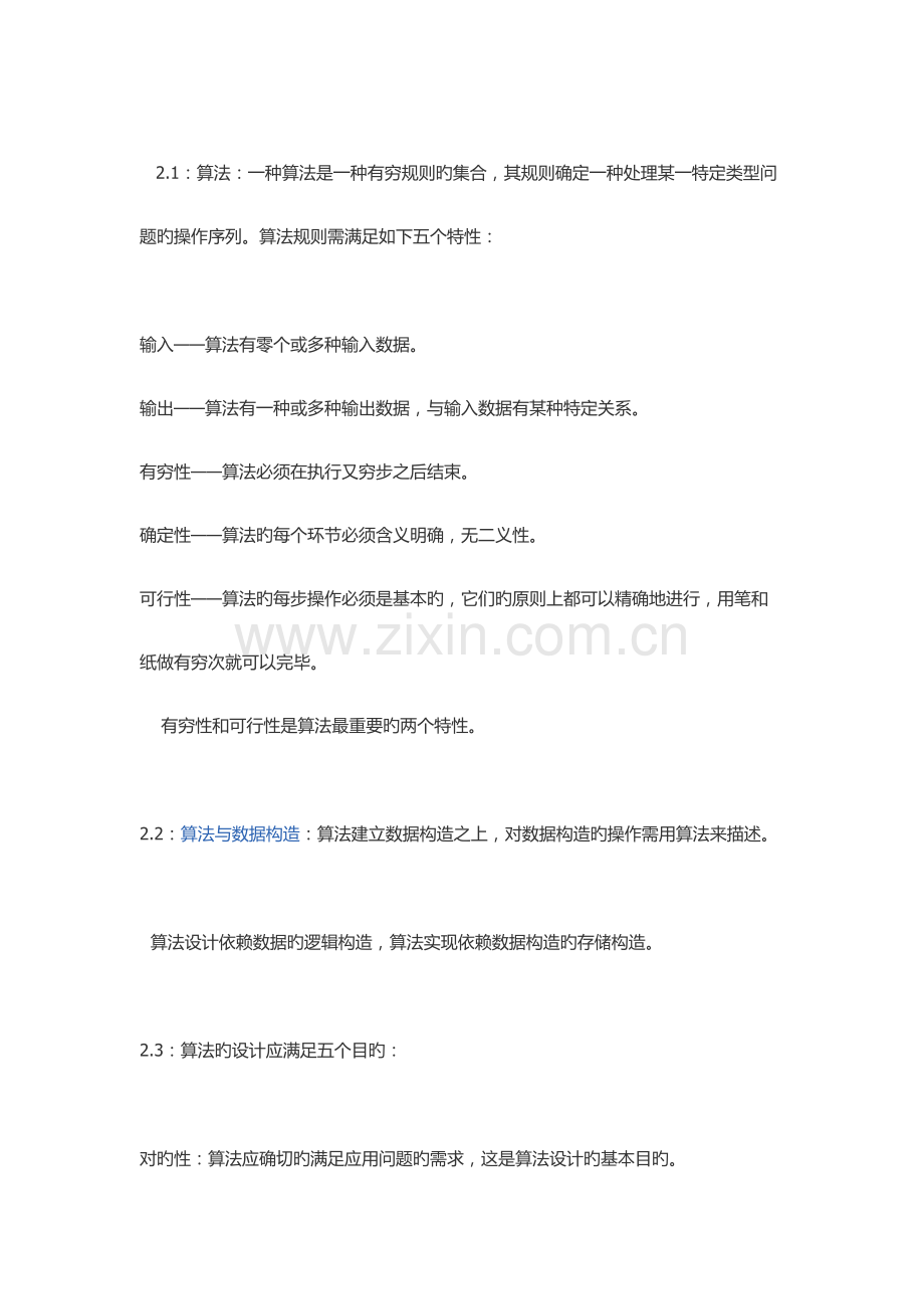 2023年数据结构C语言考试重点必背.doc_第2页