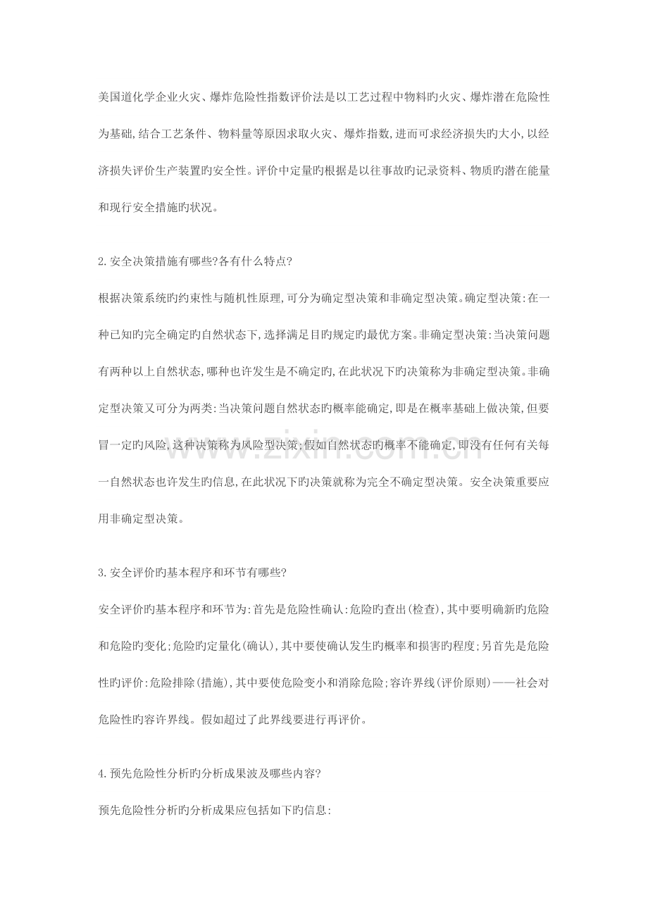 安全系统工程复习题.docx_第3页