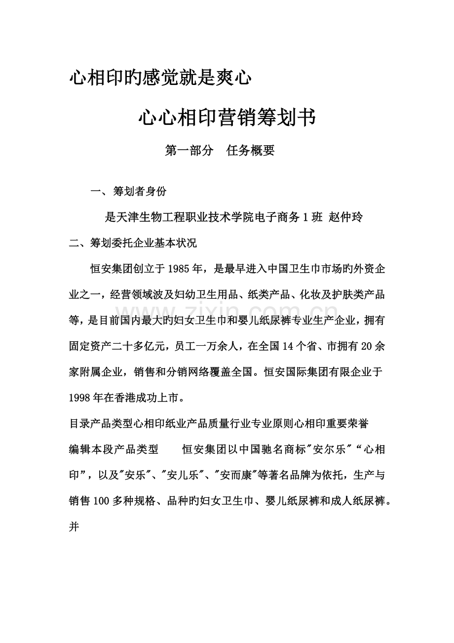 心相印营销策划书.docx_第1页