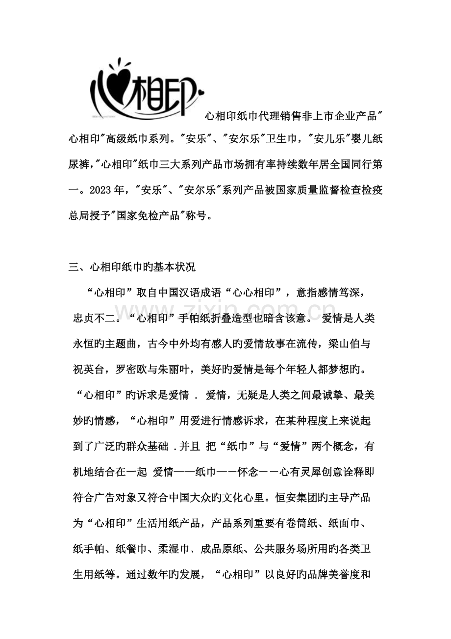 心相印营销策划书.docx_第2页