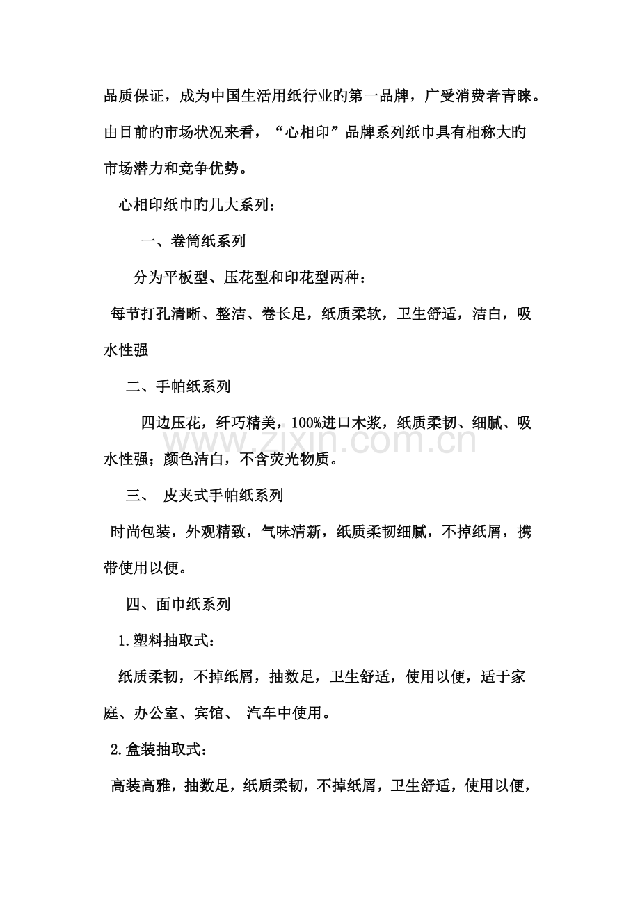 心相印营销策划书.docx_第3页