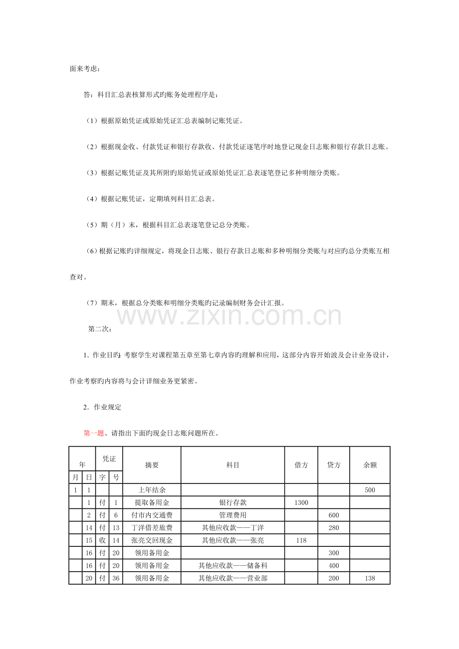 2023年电大会计制度设计形考作业答案.doc_第3页