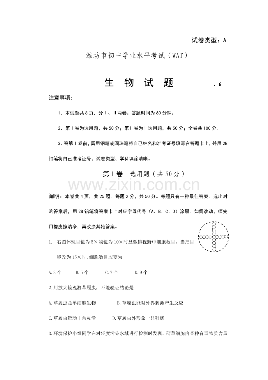 2023年潍坊市初中学业水平考试WAT.doc_第1页