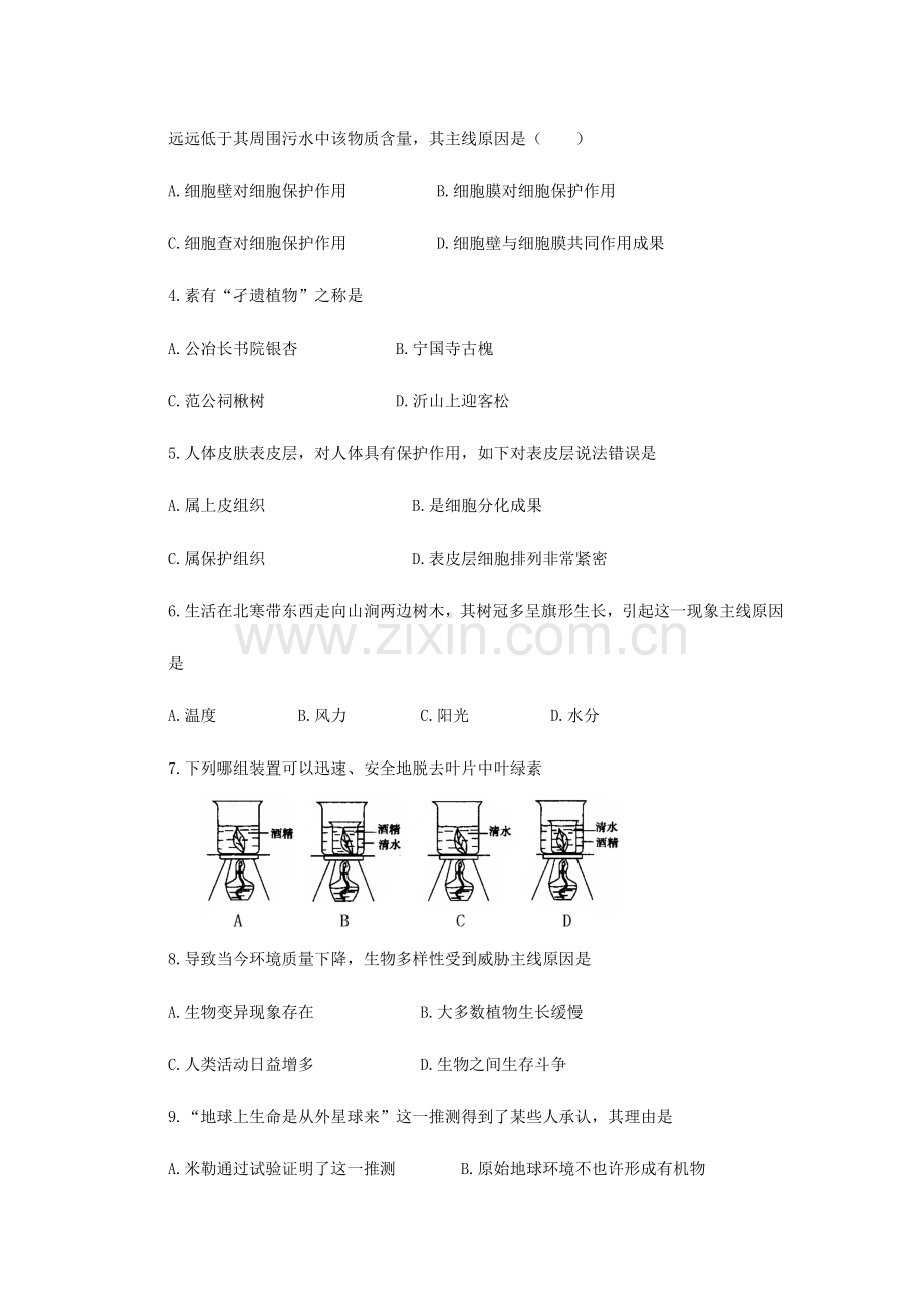 2023年潍坊市初中学业水平考试WAT.doc_第2页