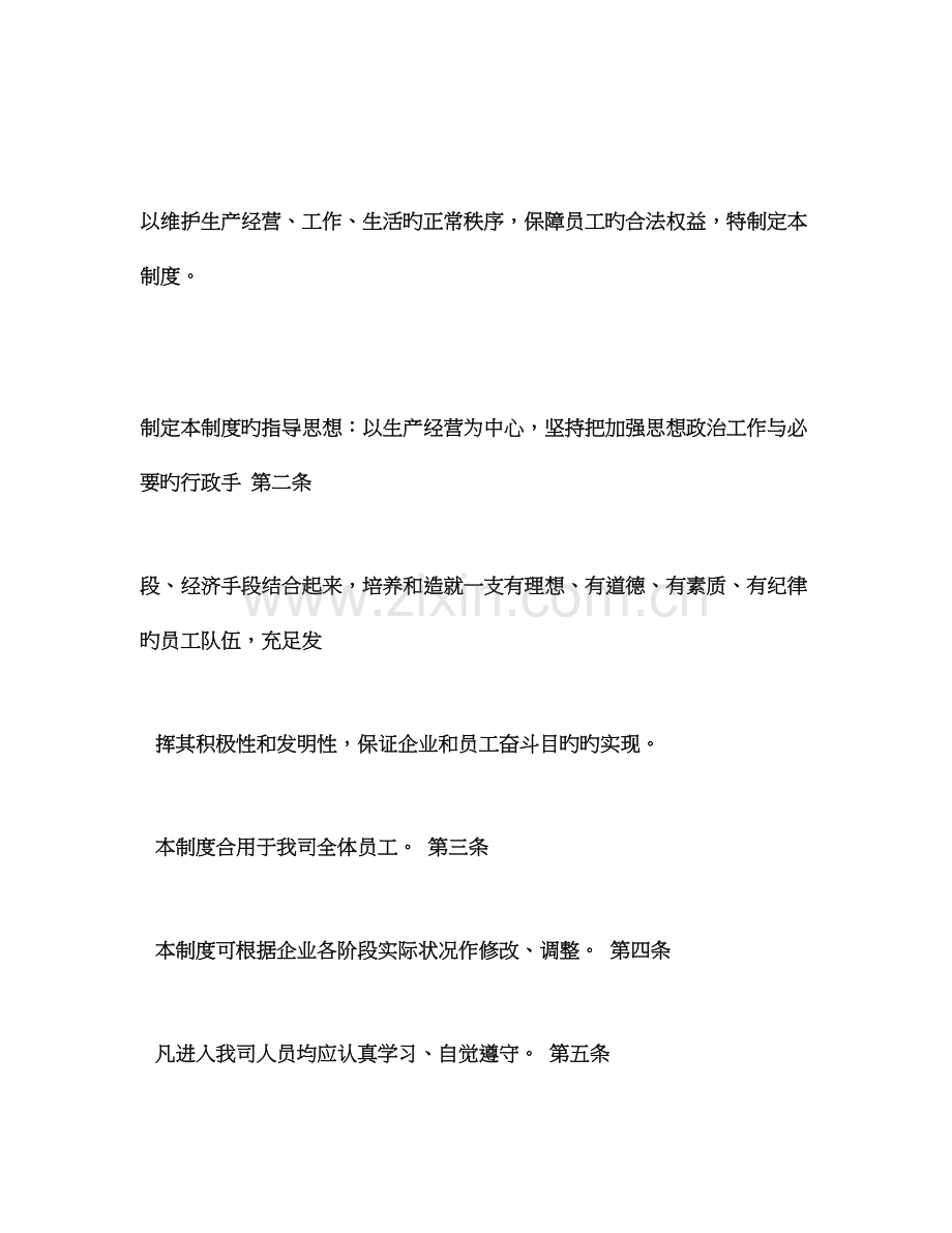 建筑劳务公司管理制度很好很全面.doc_第2页