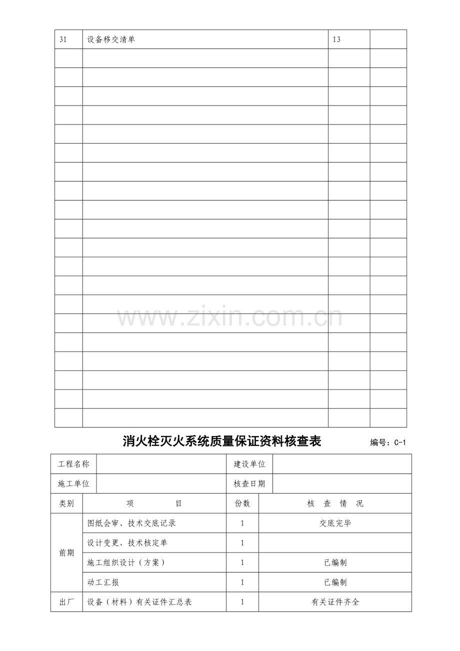 消火栓灭火系统施工安装全程验收记录.doc_第3页