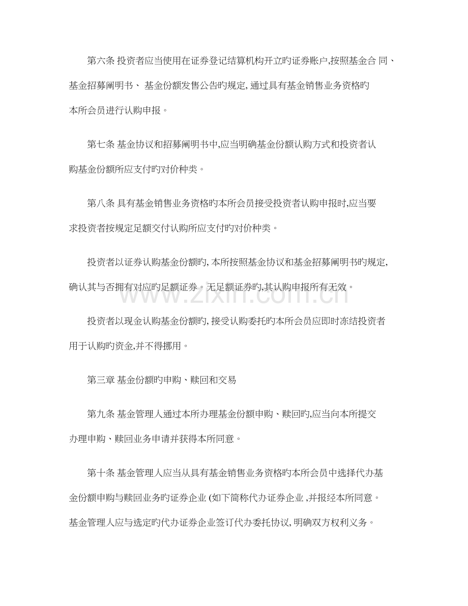 深圳证券交易所交易型开放式指数基金业务实施细则修汇总.doc_第3页