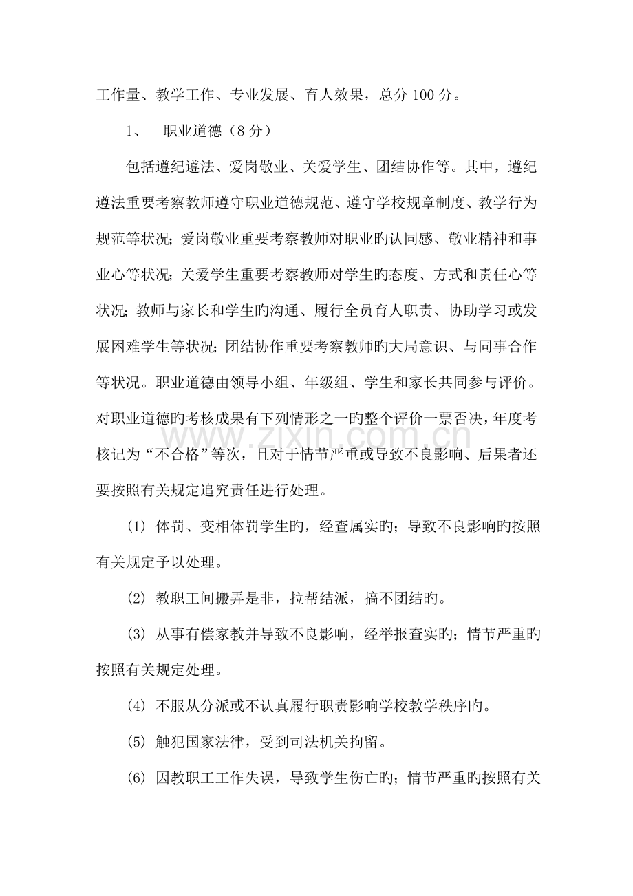 教育教学质量评价方案.doc_第2页