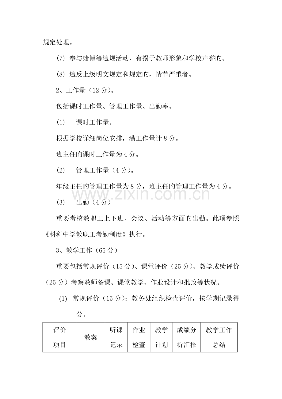 教育教学质量评价方案.doc_第3页