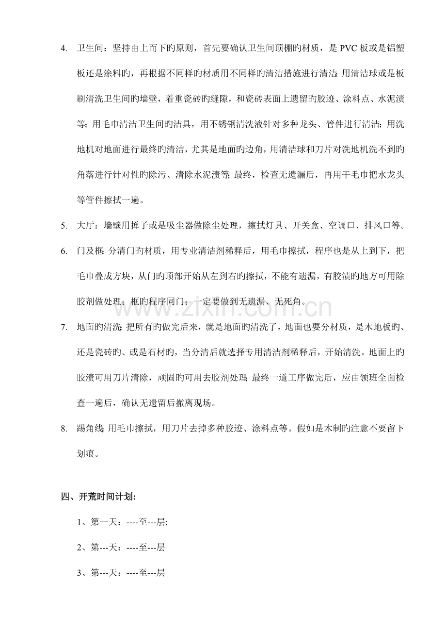 城国际中心开荒保洁施工方案.doc_第2页