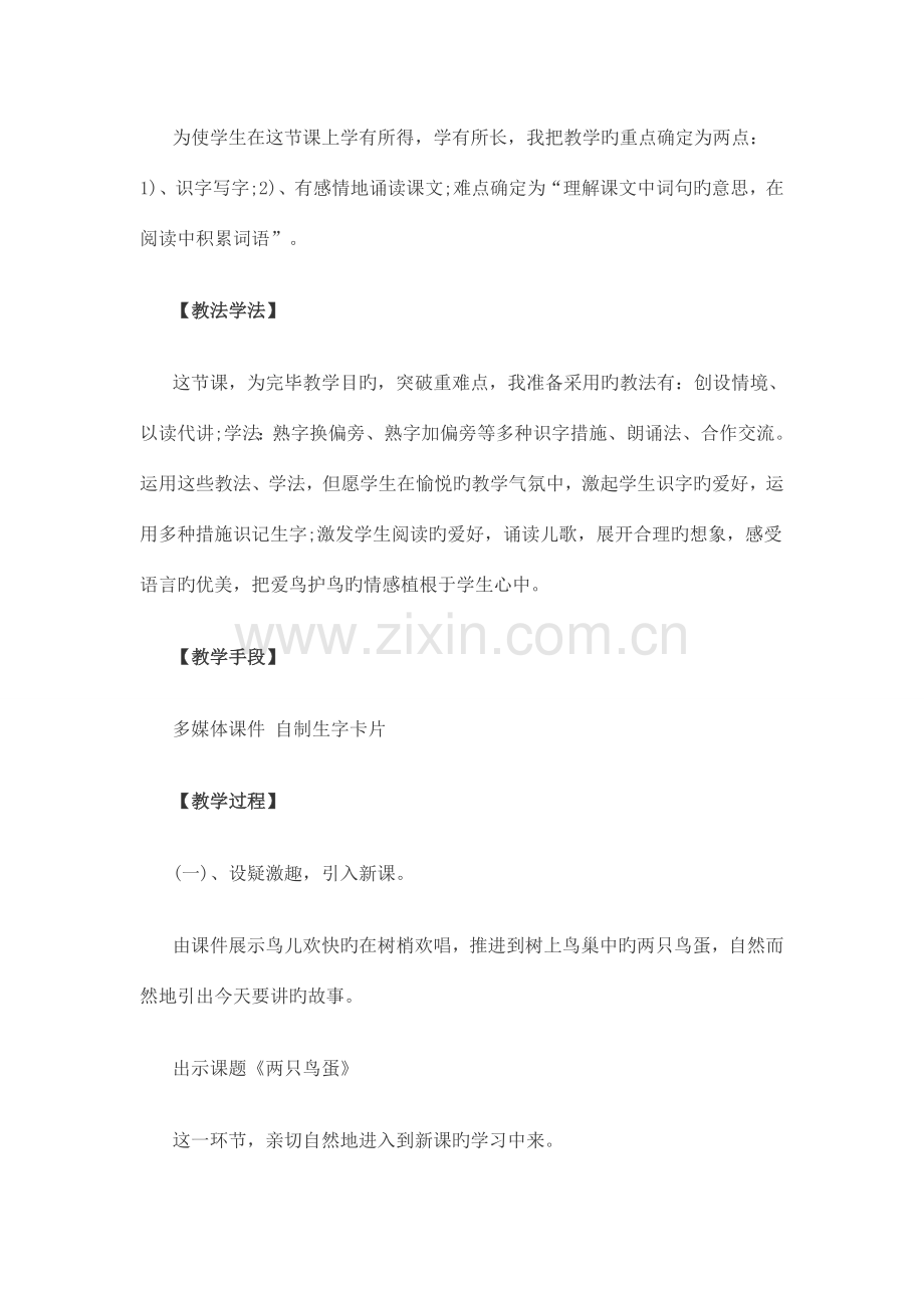 2023年湖南教师招聘考试小学语文说课范文两只鸟蛋.doc_第2页