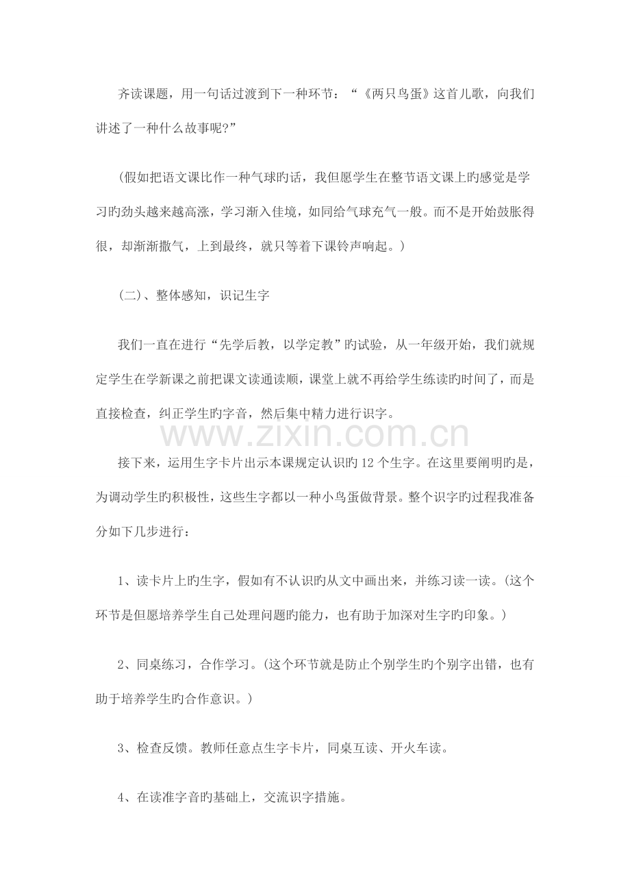 2023年湖南教师招聘考试小学语文说课范文两只鸟蛋.doc_第3页