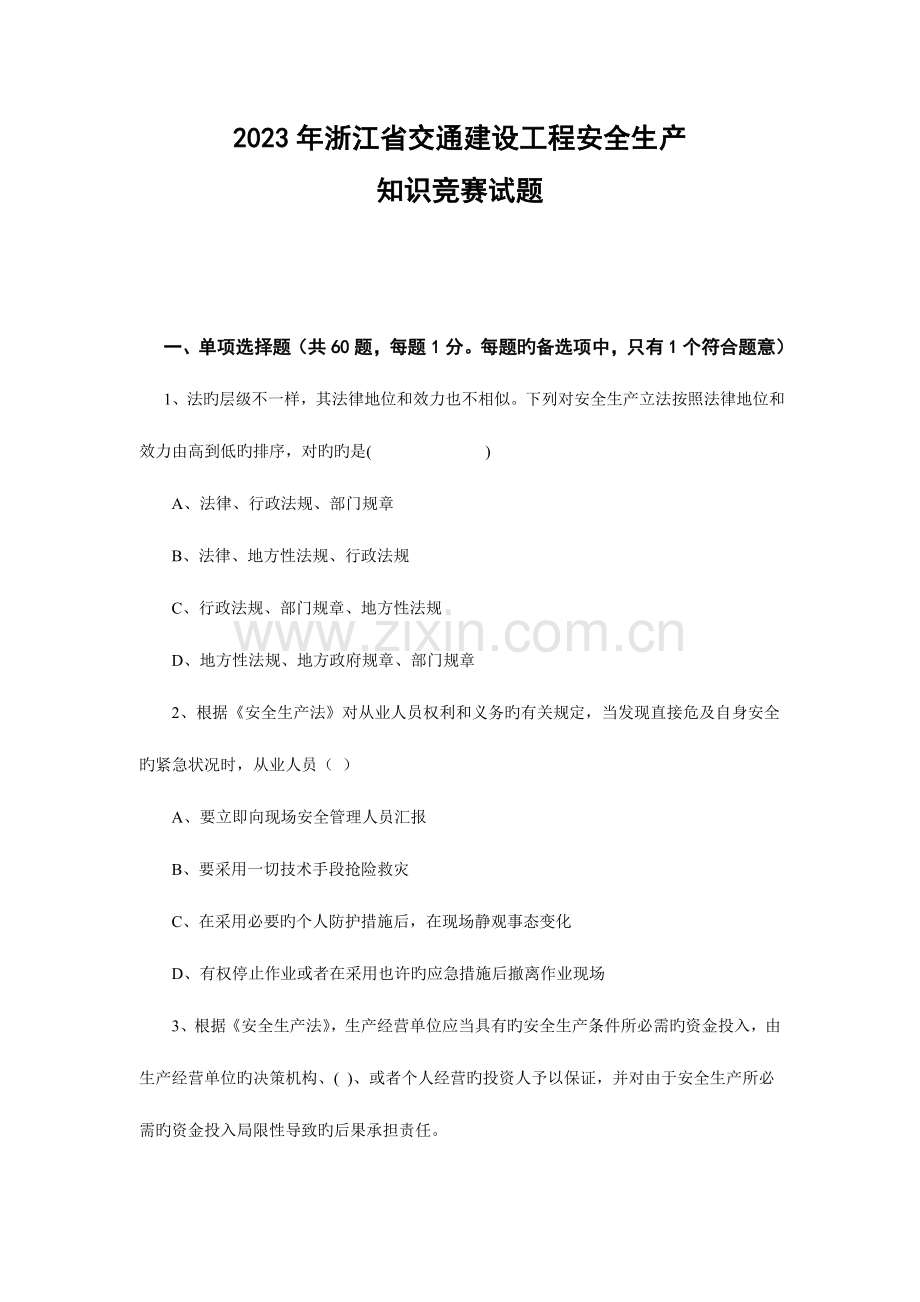 2023年安全生产月知识竞赛试卷.doc_第1页