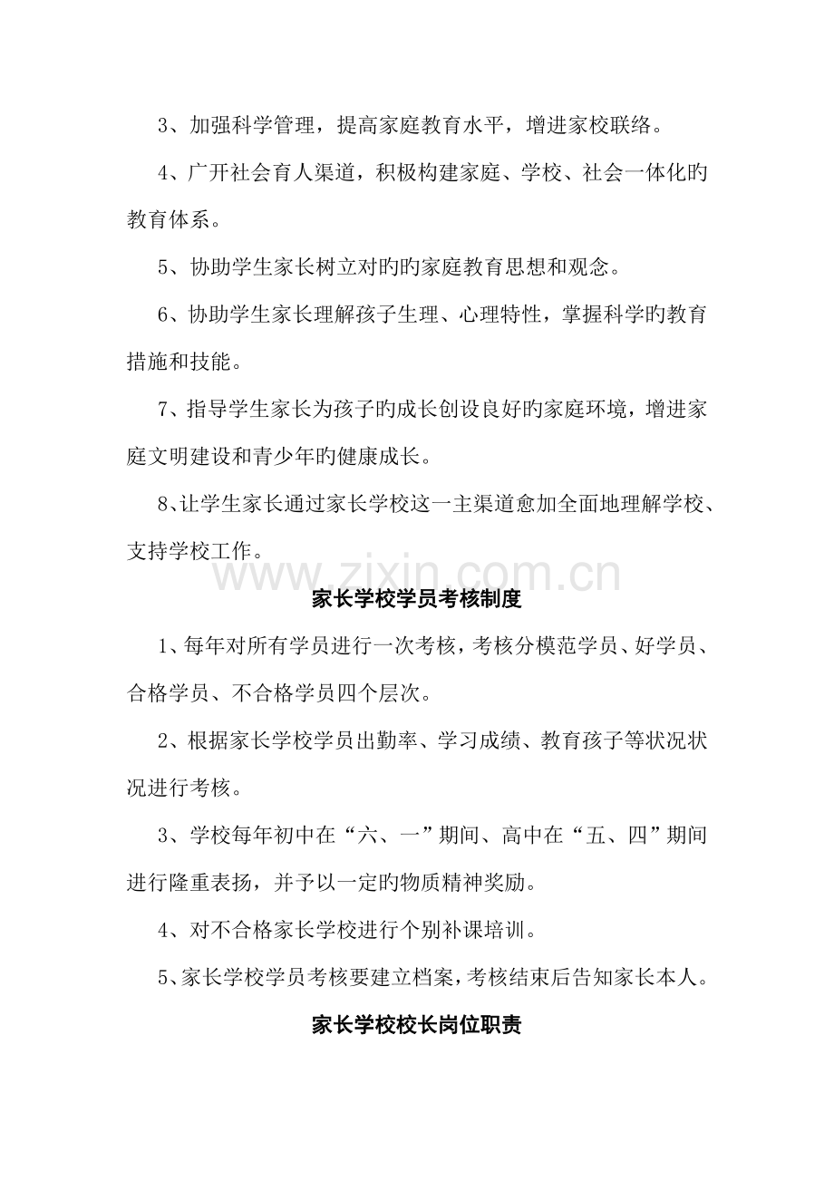 家长学校各种管理制度.doc_第3页