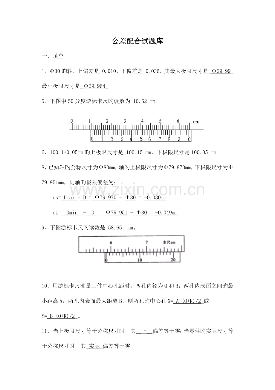 2023年公差配合试题库.doc_第1页