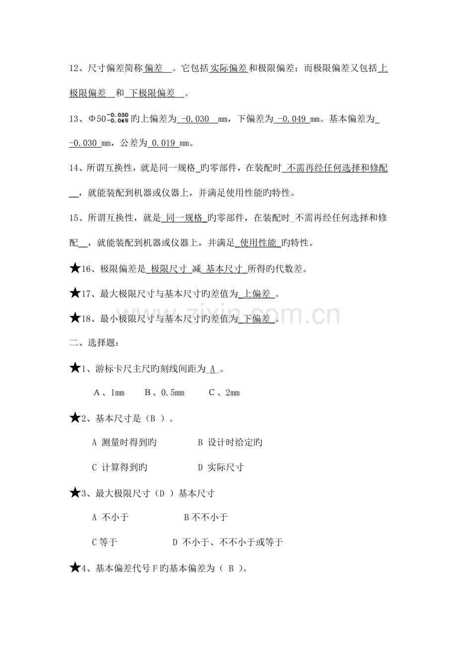 2023年公差配合试题库.doc_第2页