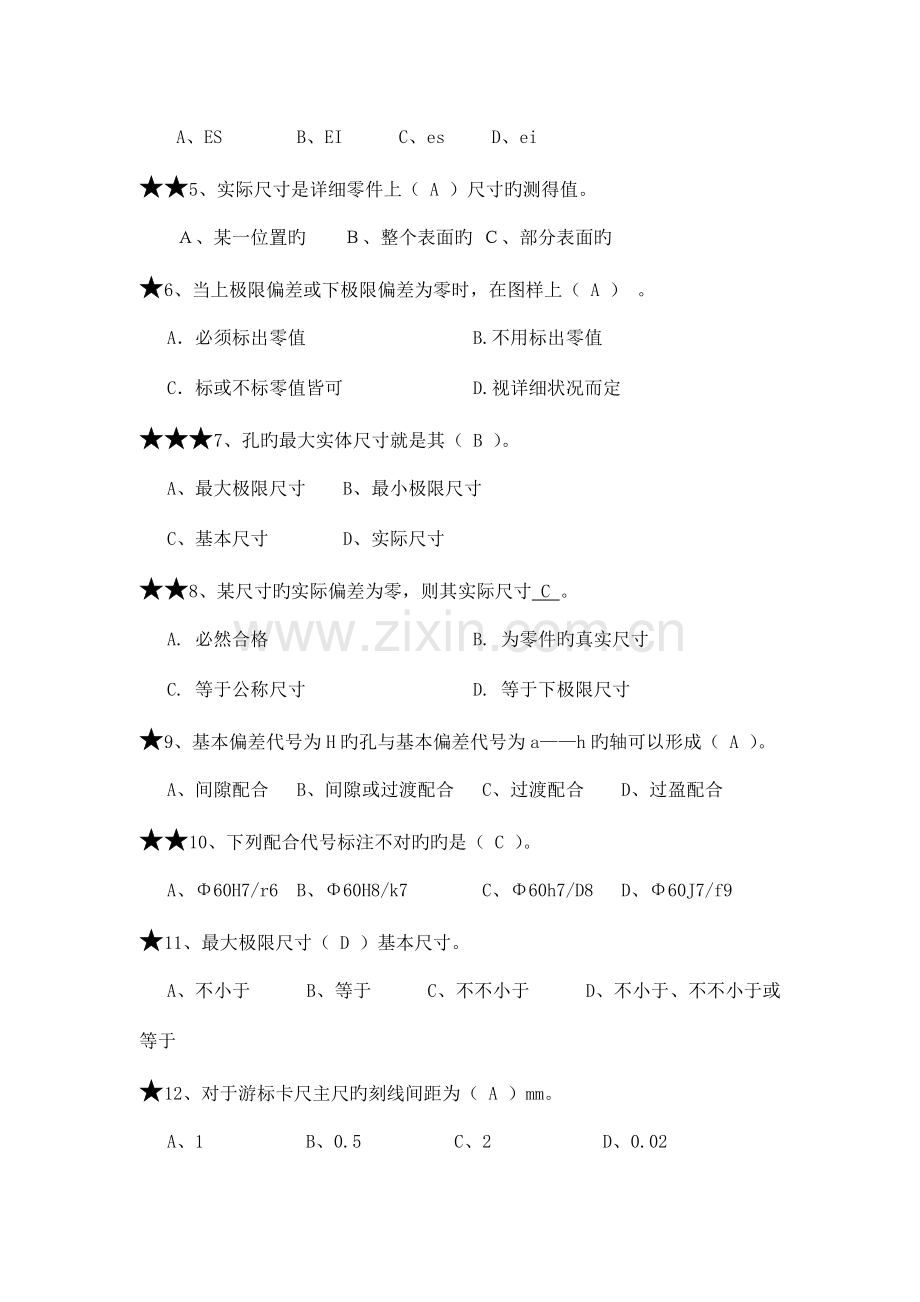 2023年公差配合试题库.doc_第3页