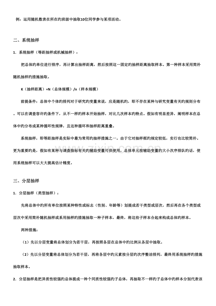 2023年高中统计与概率知识点.doc_第2页