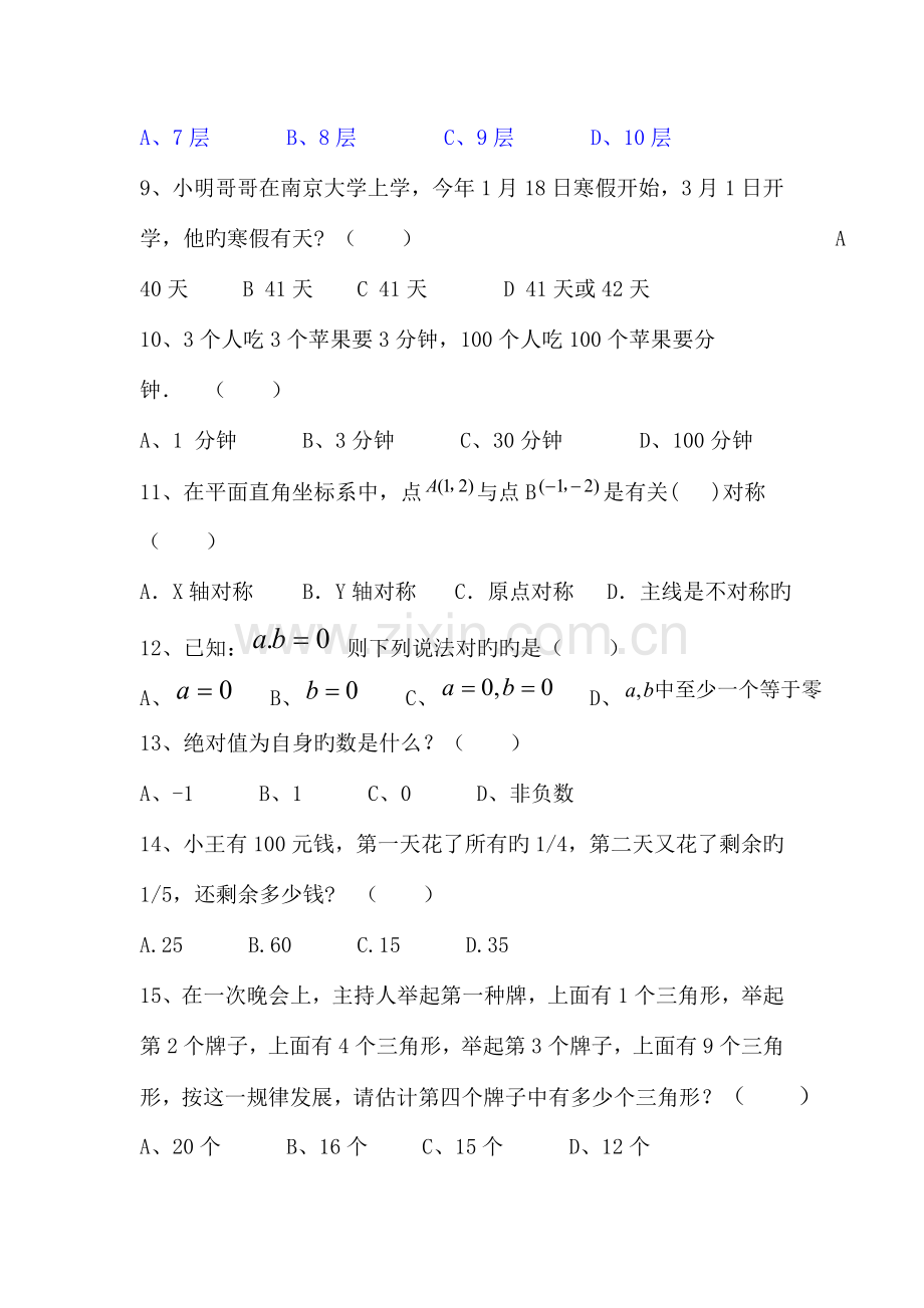 2023年初中数学趣味知识竞赛试题.doc_第2页