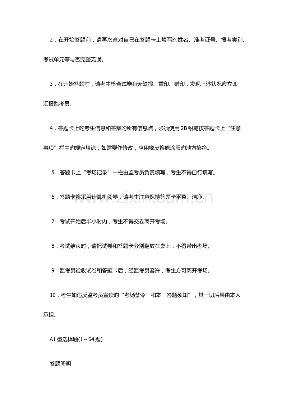 2023年国家医师资格考试模拟预测试卷.docx_第2页