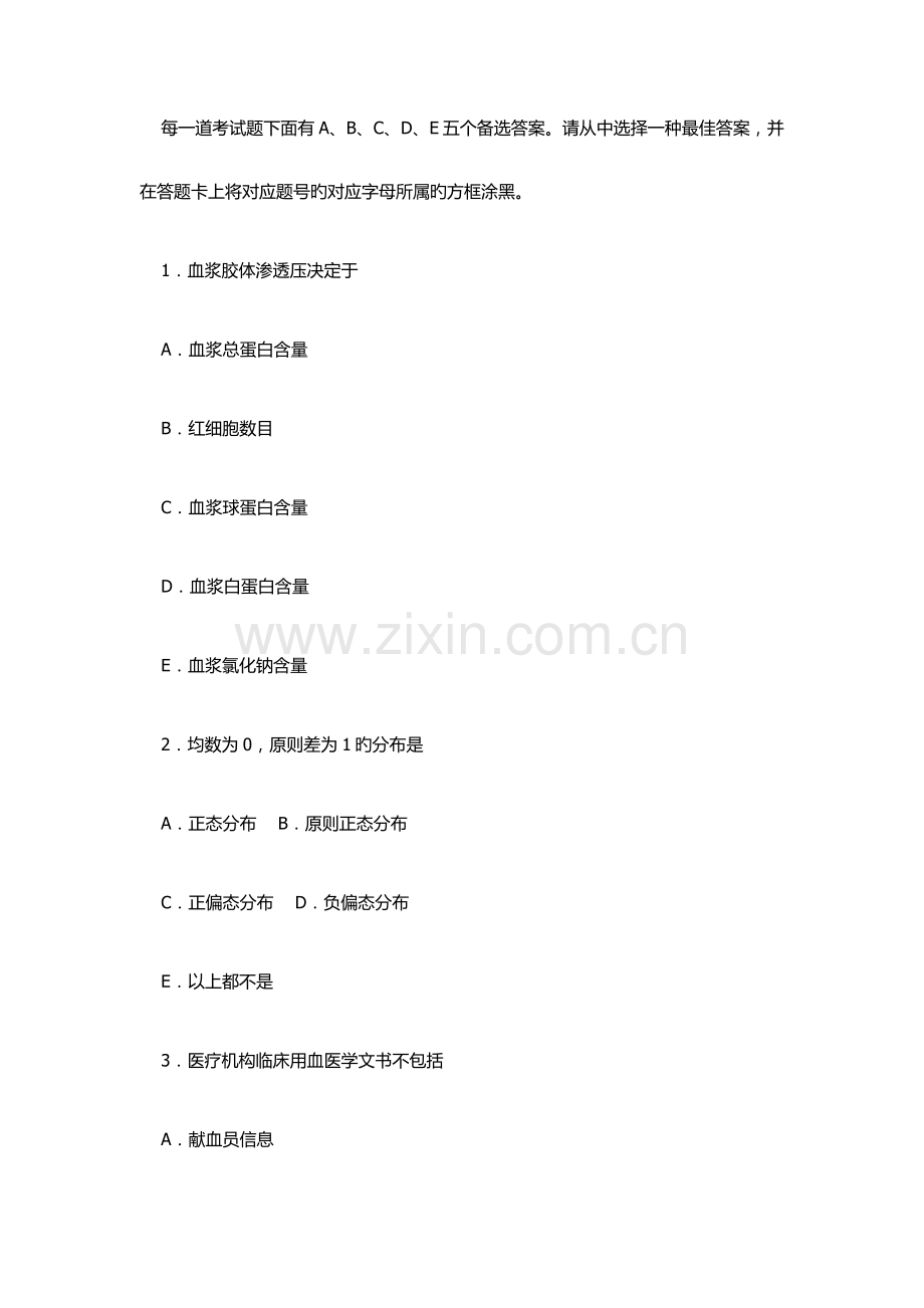 2023年国家医师资格考试模拟预测试卷.docx_第3页