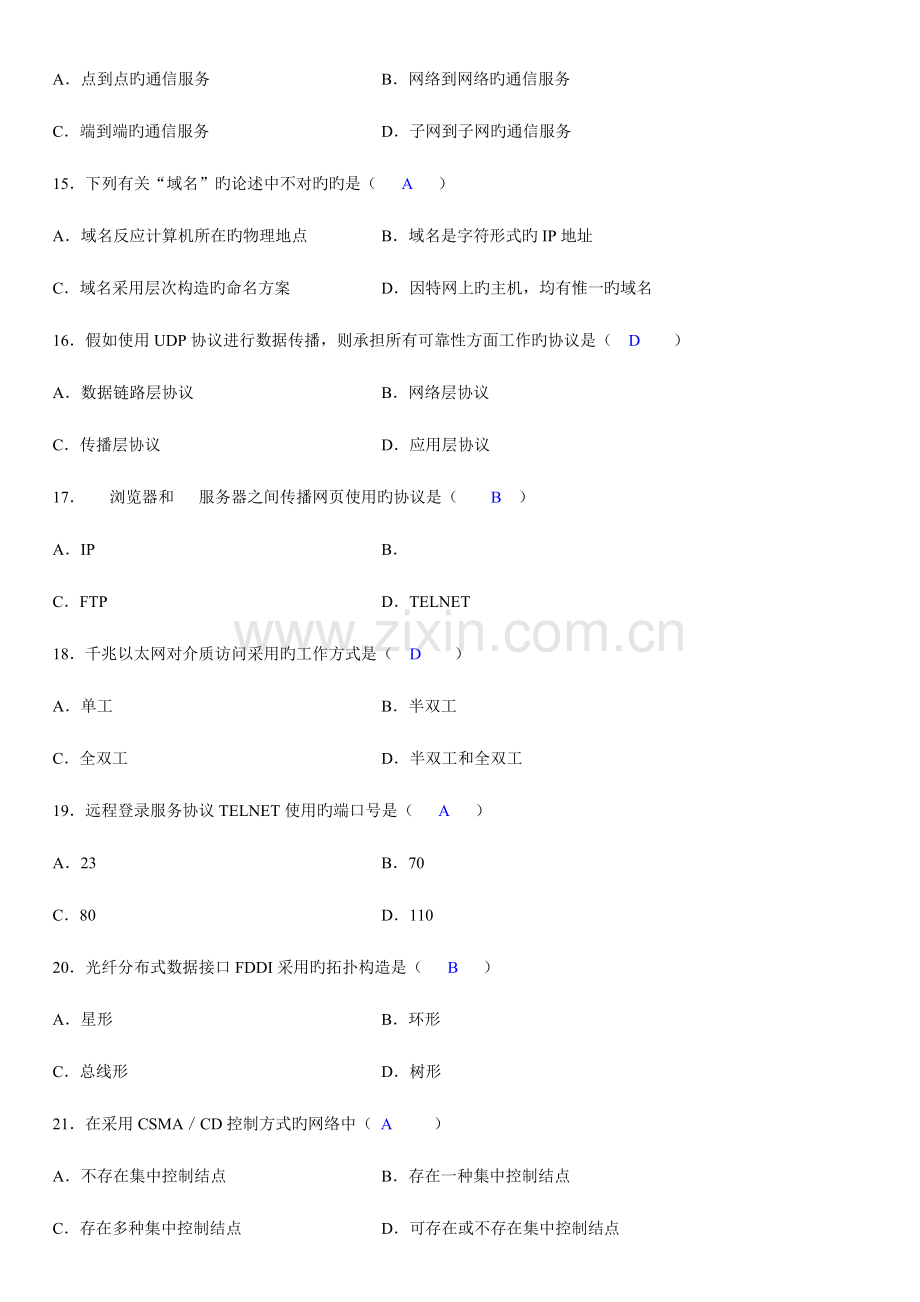 2023年高等教育自学考试计算机网络原理试题及参考答案.doc_第3页