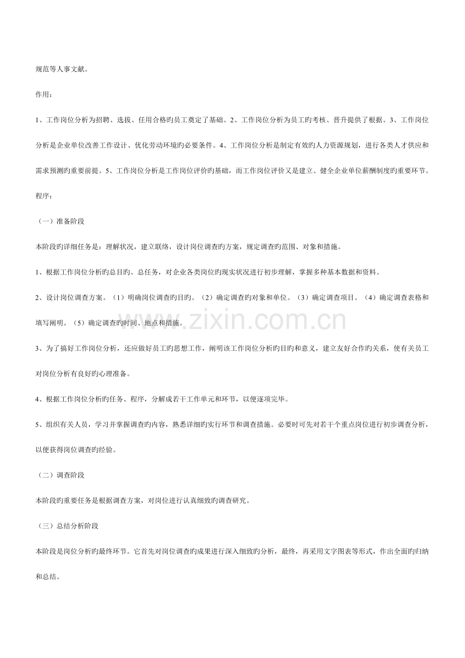 2023年人力资源三级课后习题答案.doc_第2页