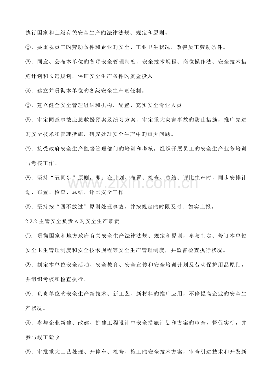 安全责任制管理制度汇编.doc_第2页