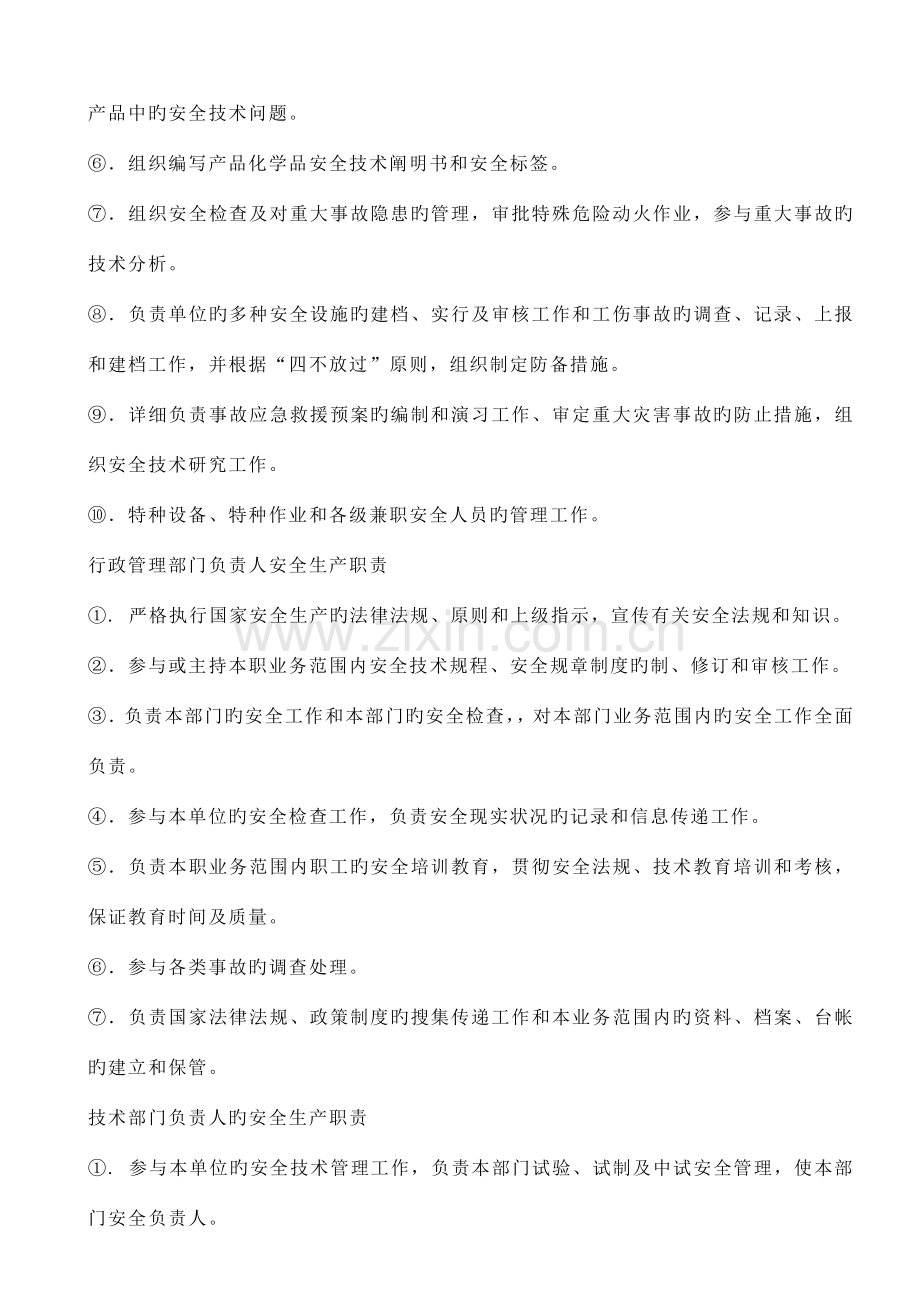 安全责任制管理制度汇编.doc_第3页