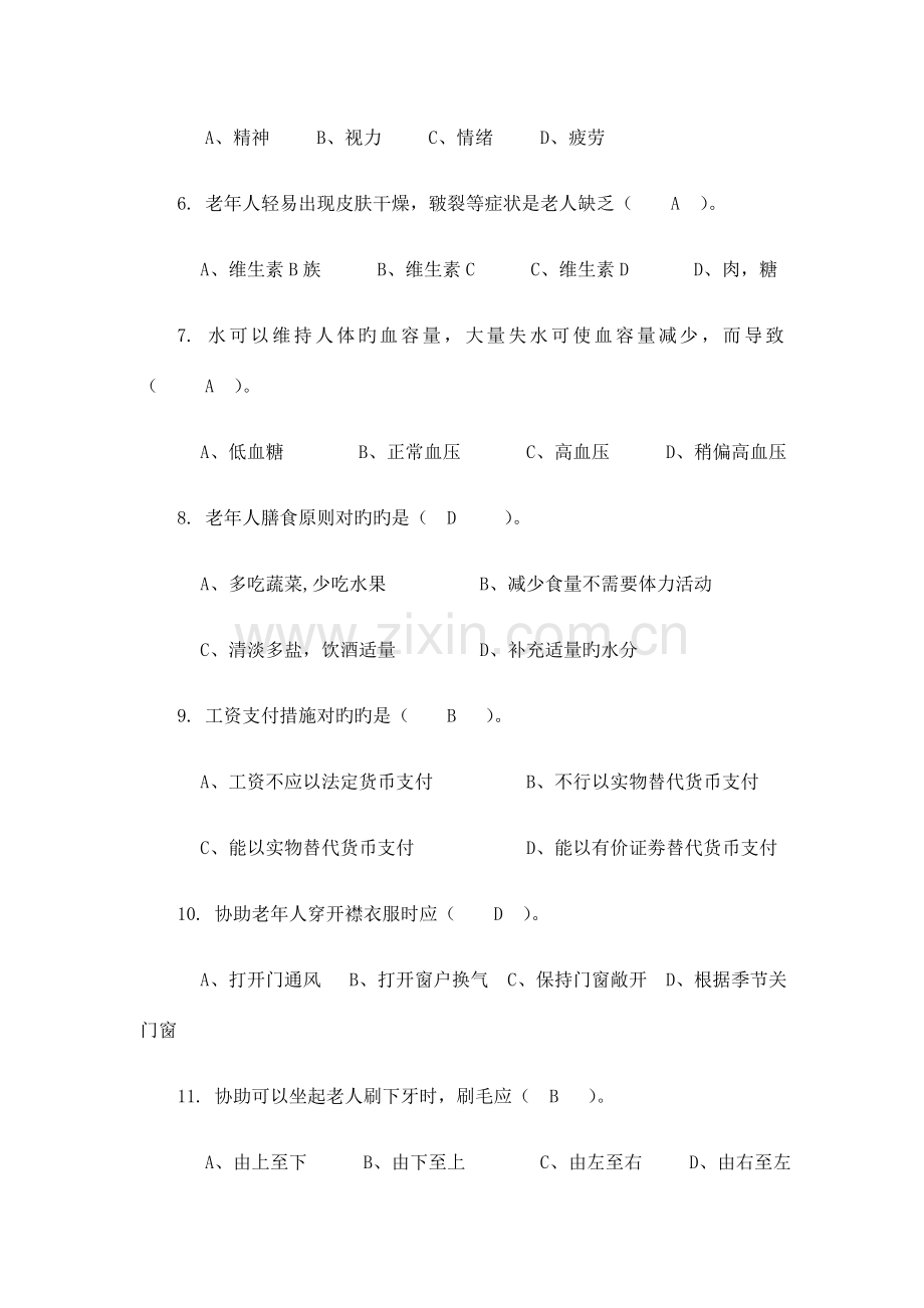 2023年养老护理员考试题及答案.docx_第2页