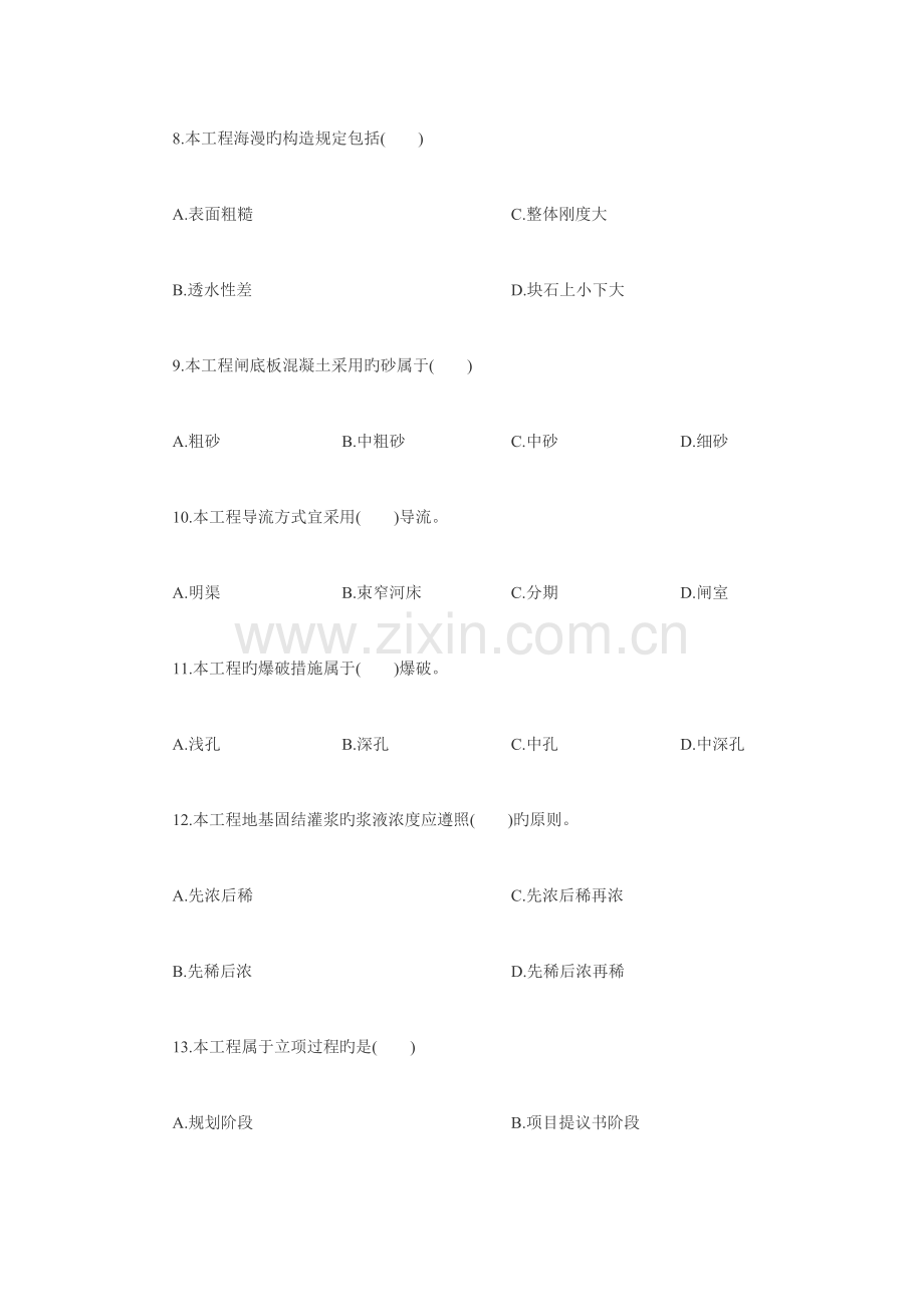 2023年二级建造师考试水利水电真题及答案解析.doc_第3页