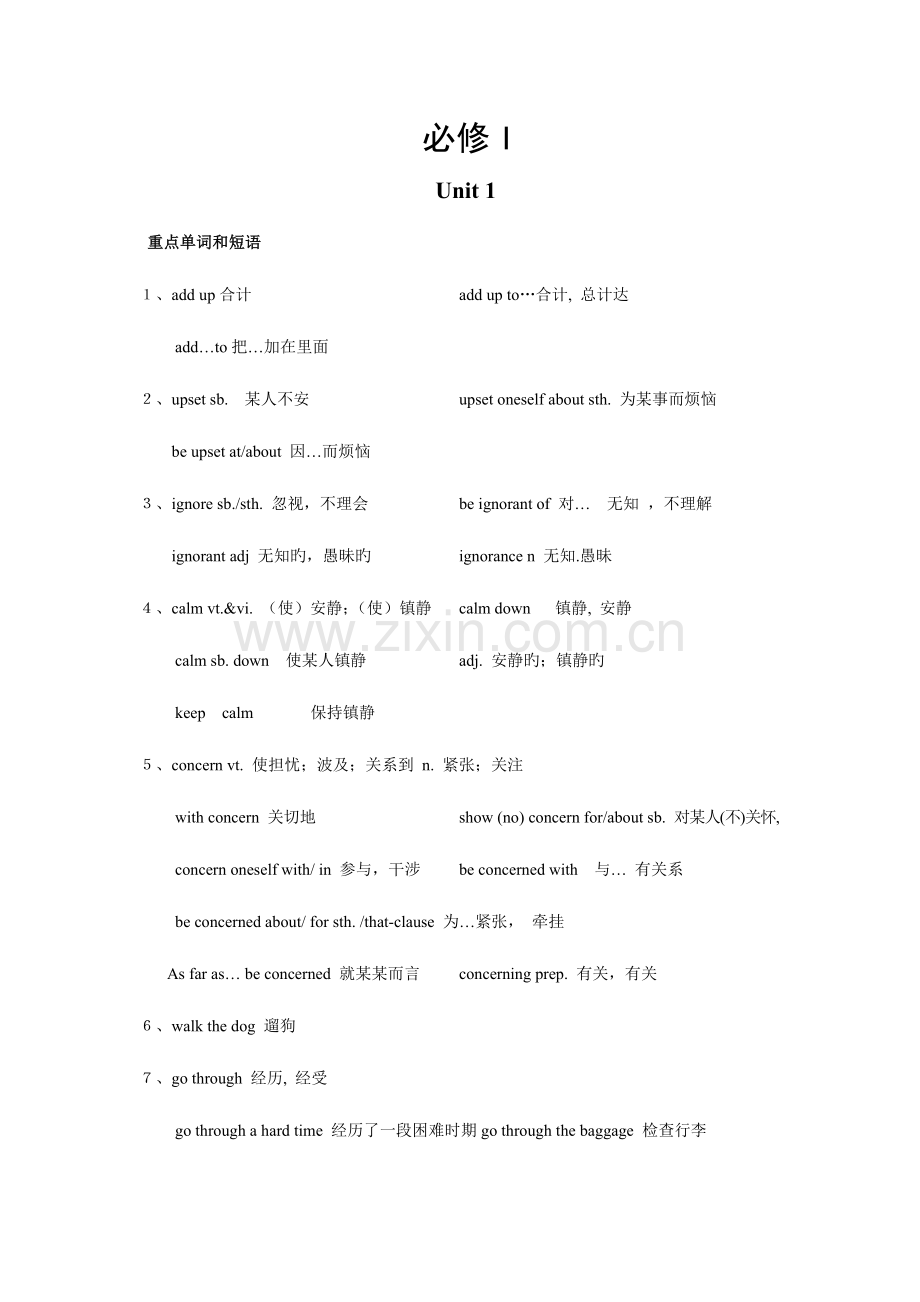 2023年高一英语人教版必修一全册重点单词短语及句型的归纳.doc_第1页