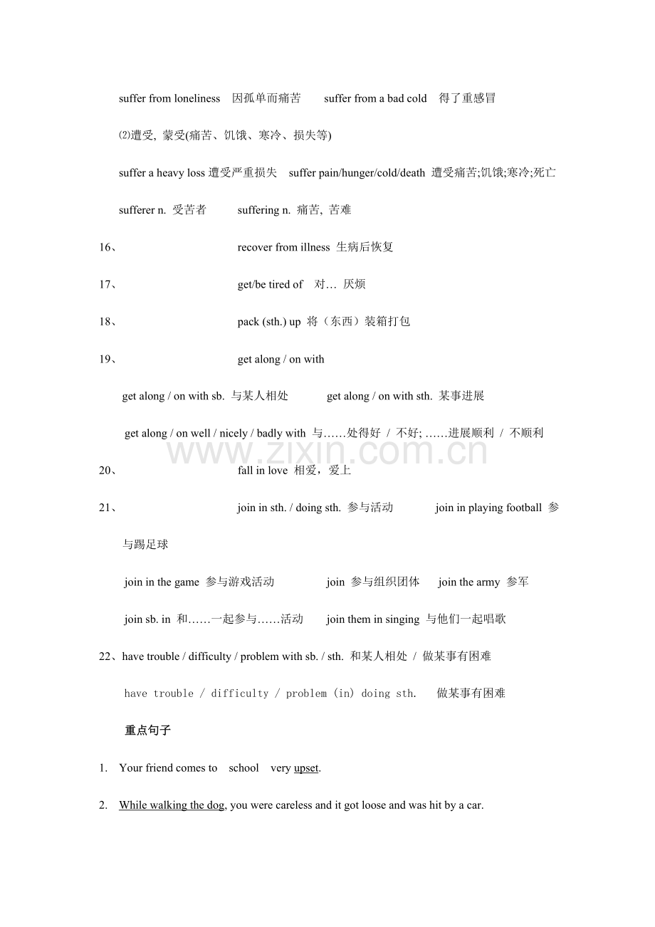 2023年高一英语人教版必修一全册重点单词短语及句型的归纳.doc_第3页