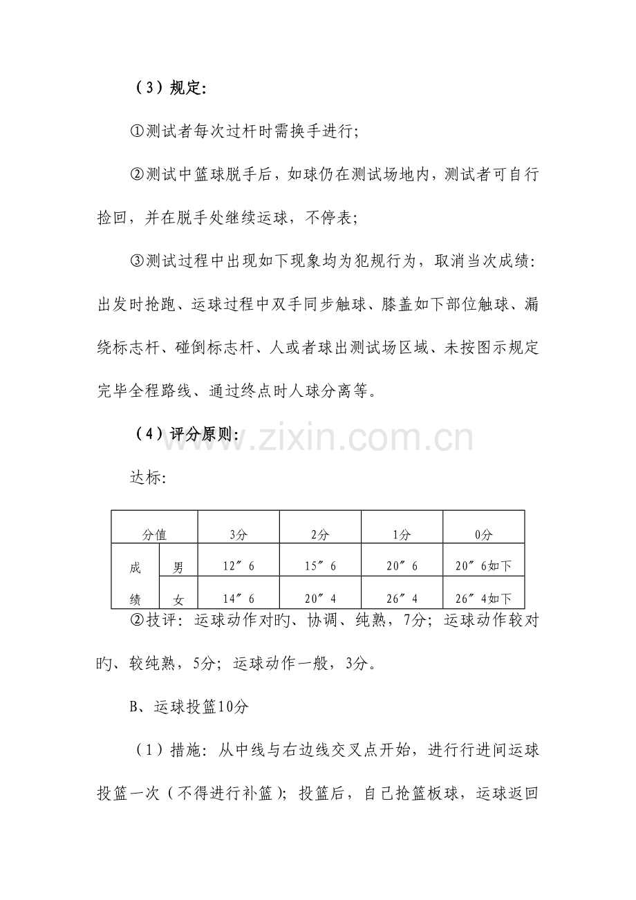 2023年体育学科竞赛内容及评分标准.doc_第3页