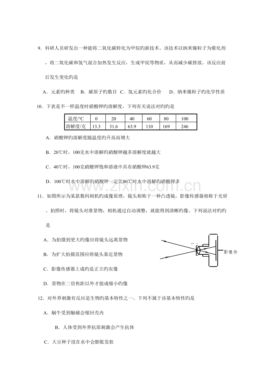 2023年浙江嘉兴科学中考真题卷和答案版.doc_第3页