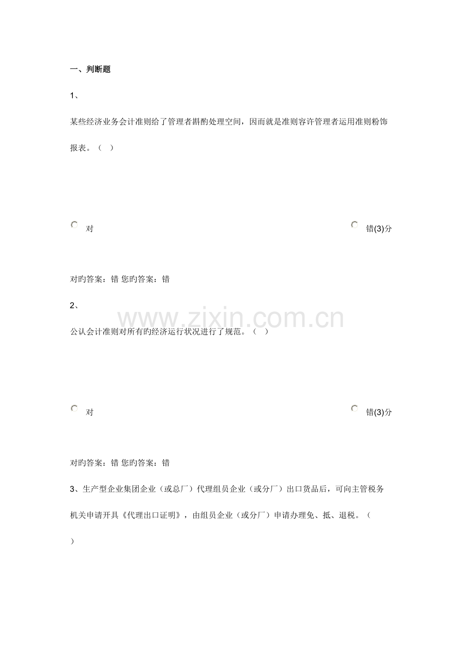 2023年税务师继续教育试题.doc_第1页