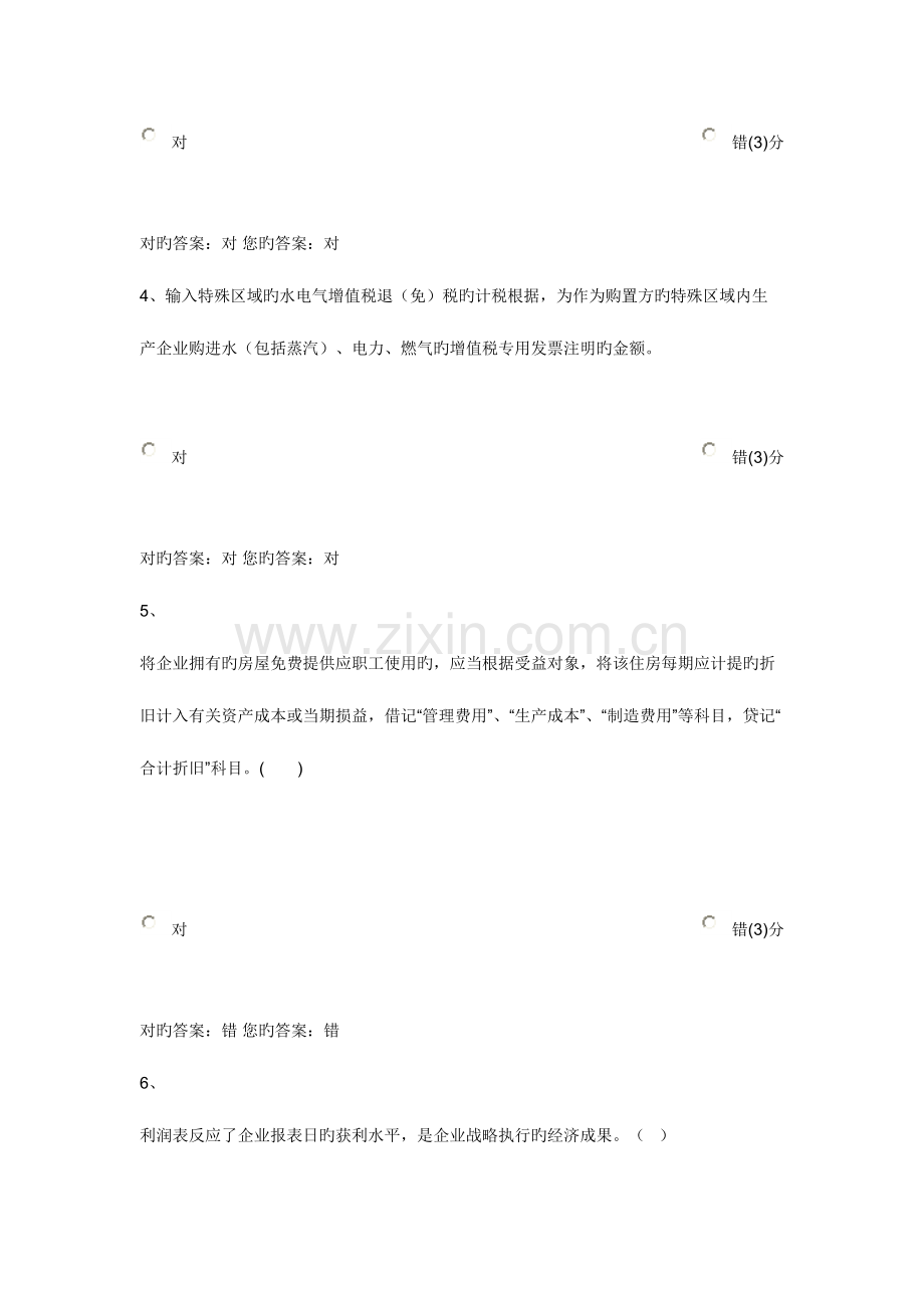 2023年税务师继续教育试题.doc_第2页