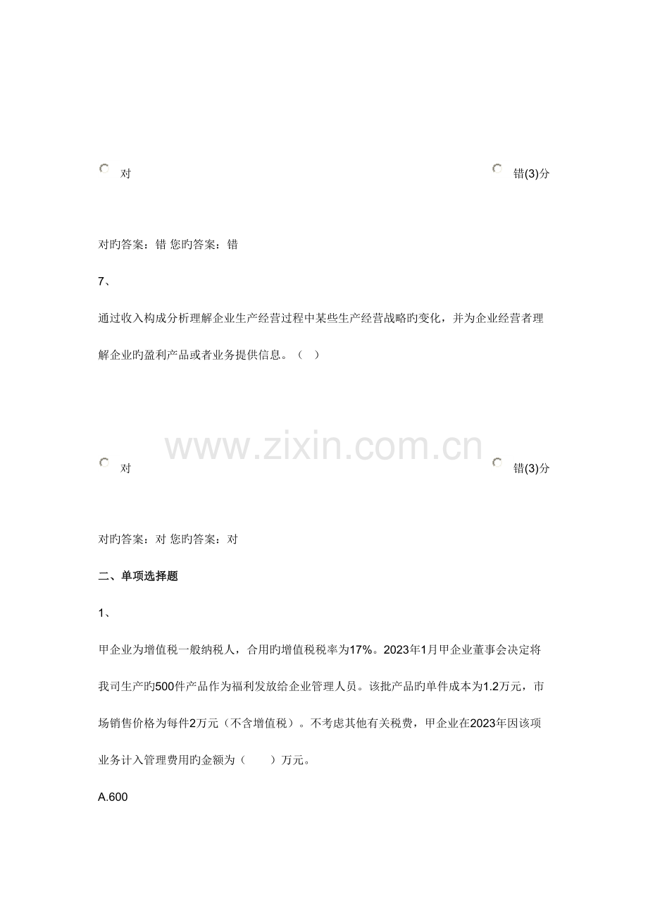 2023年税务师继续教育试题.doc_第3页