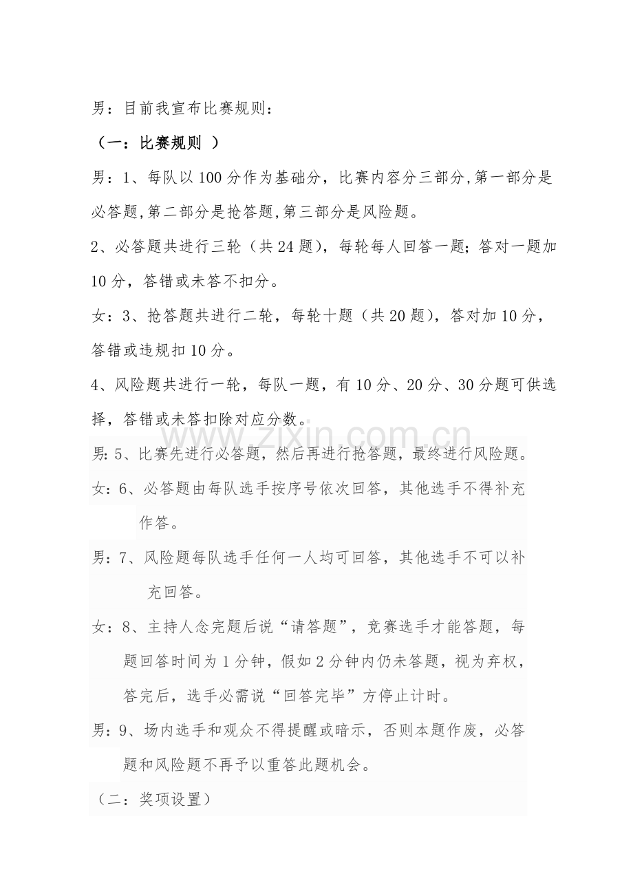 2023年医师知识竞赛主持词.doc_第3页