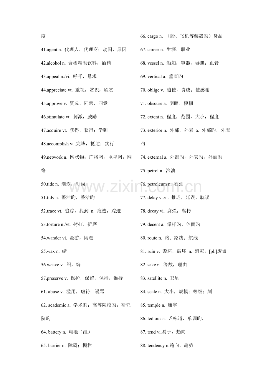 2023年强推专四高频词汇.doc_第2页