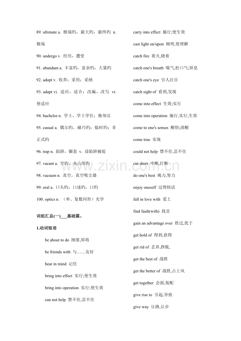 2023年强推专四高频词汇.doc_第3页