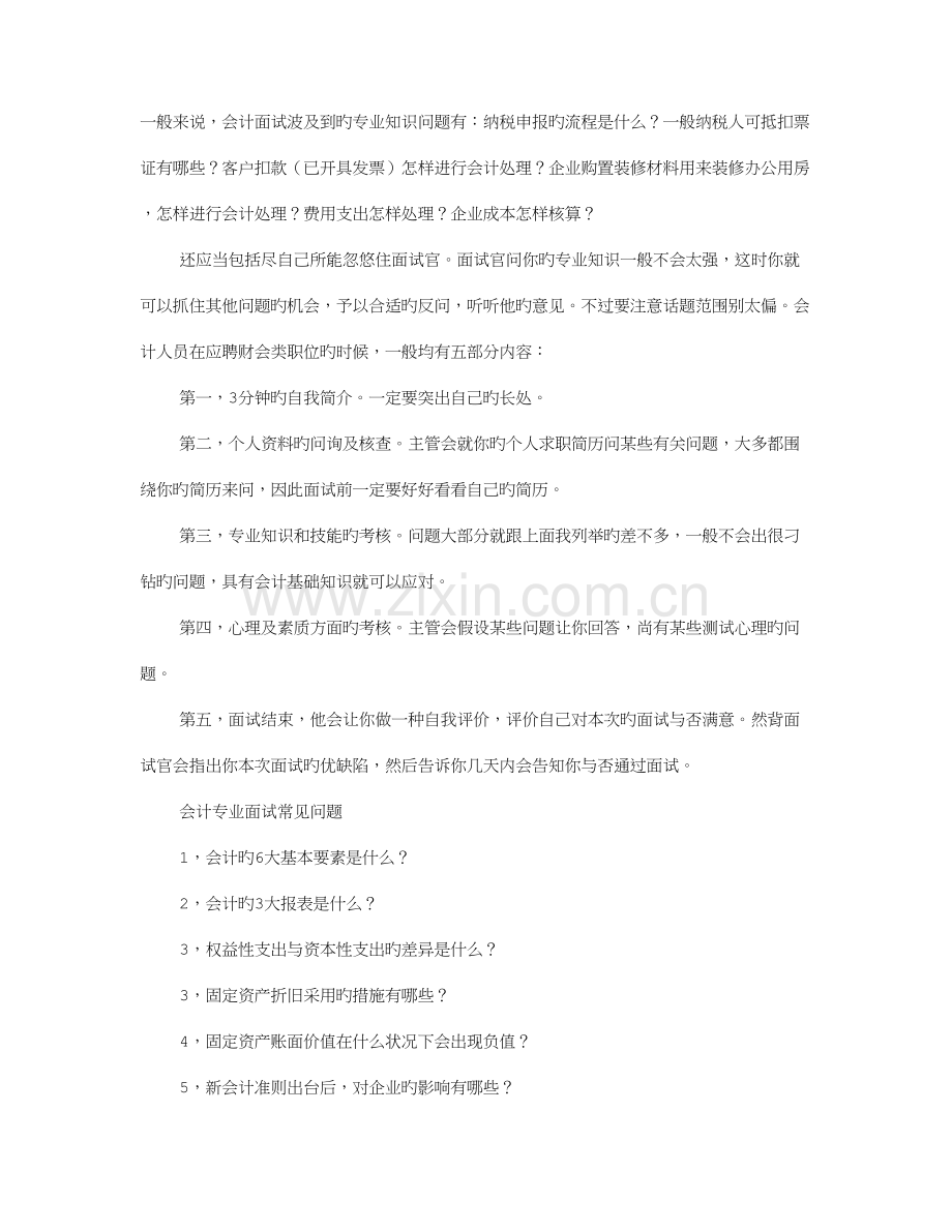 2023年财务面试技巧.doc_第1页