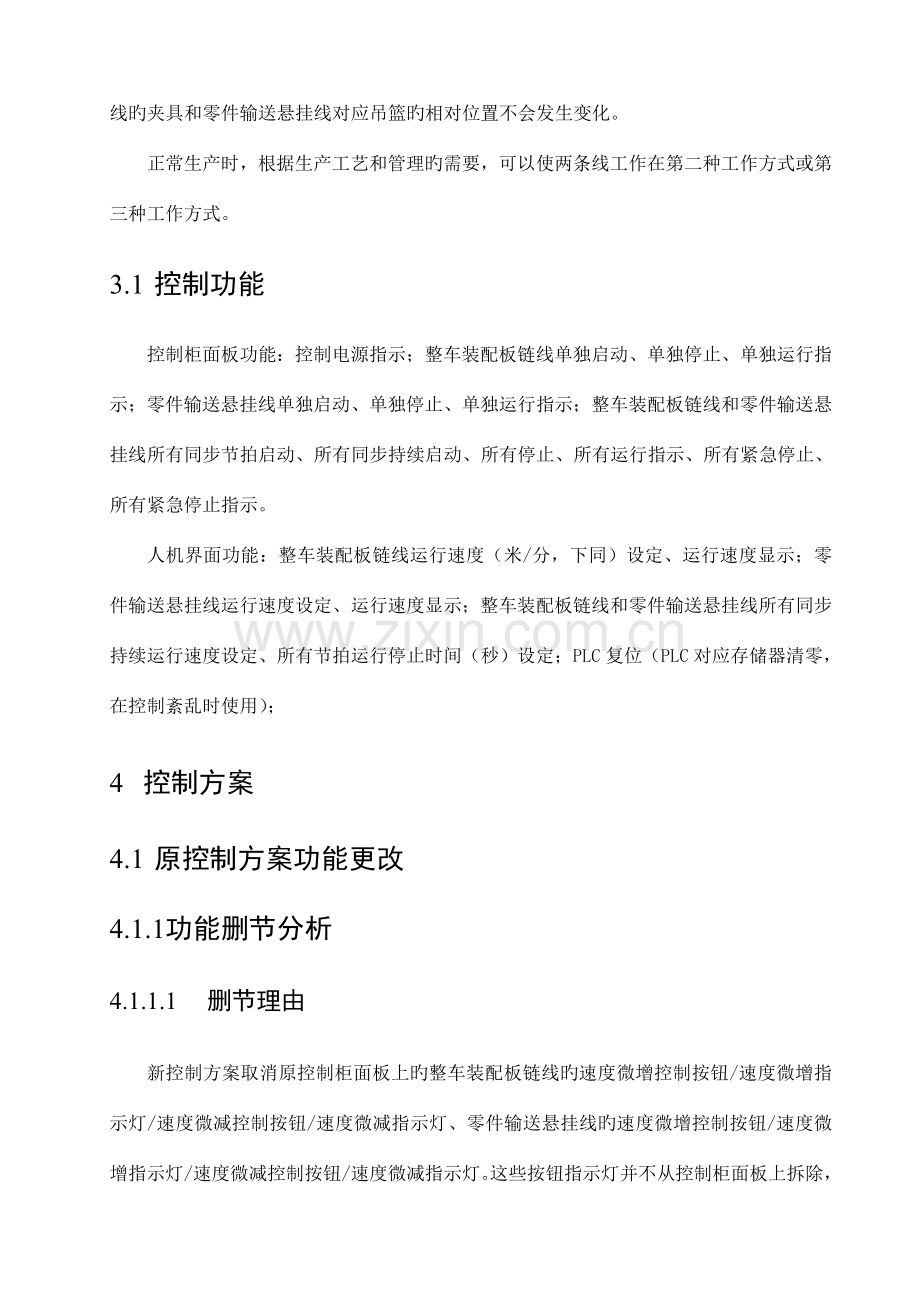 整车装配板链线零件输送悬挂线控制方案分解.doc_第2页